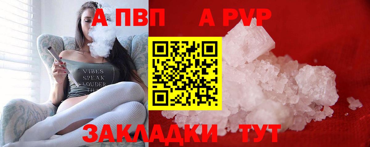 A-PVP  A PVP кристаллы  A-PVP мука  Вход с VPN  Карпинск  A-PVP VHQ 