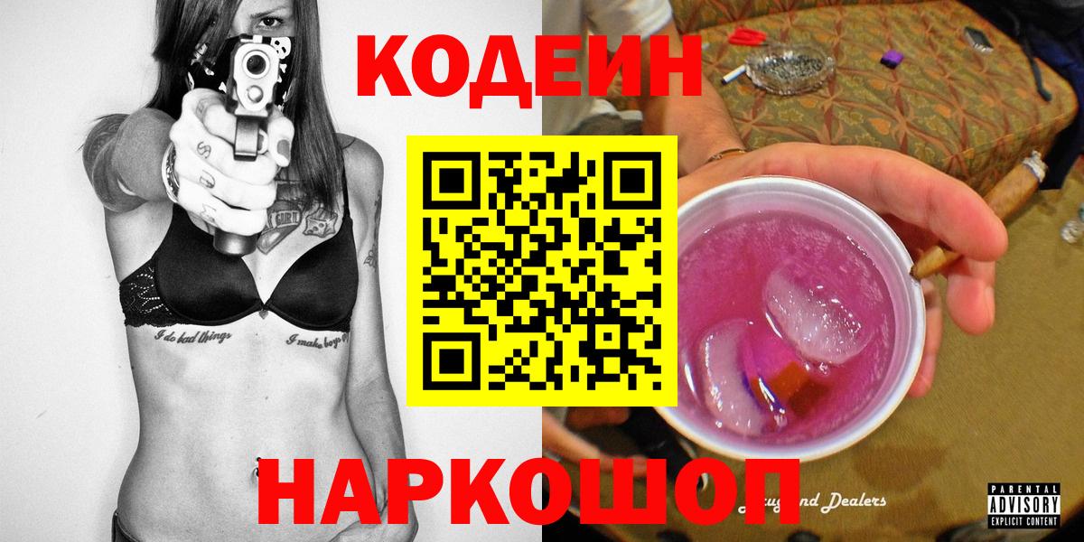 Codein Purple Drank  Вход с VPN  Карпинск 