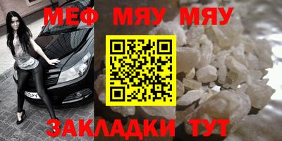 мяу мяу кристалл Кинель