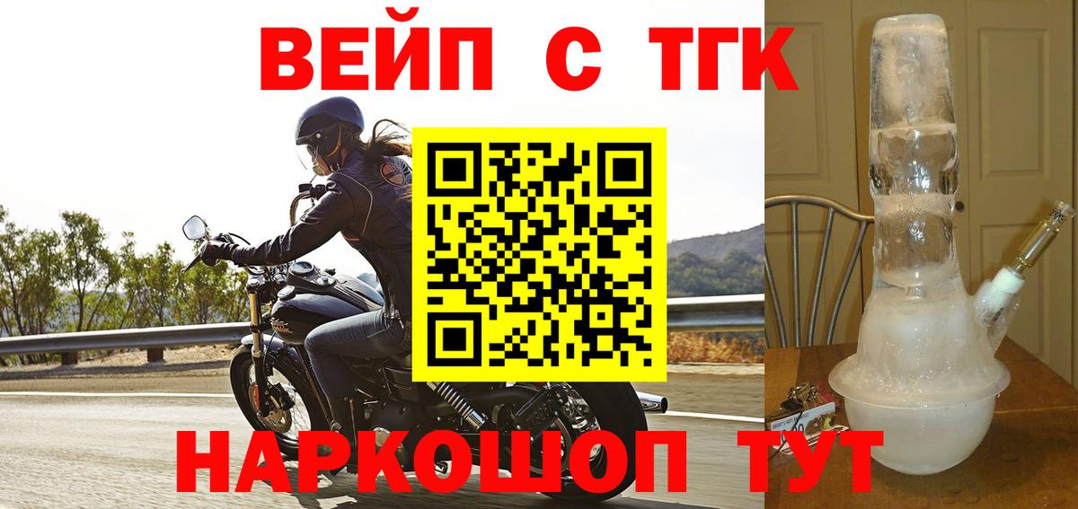 ТГК вейп с тгк Карпинск